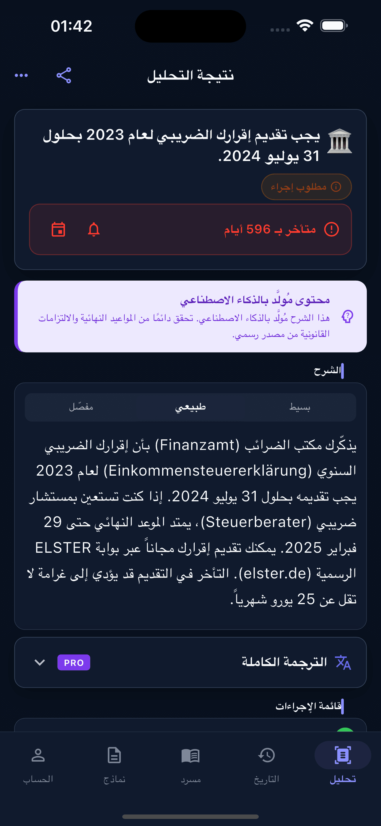 شرح فوري بالذكاء الاصطناعي