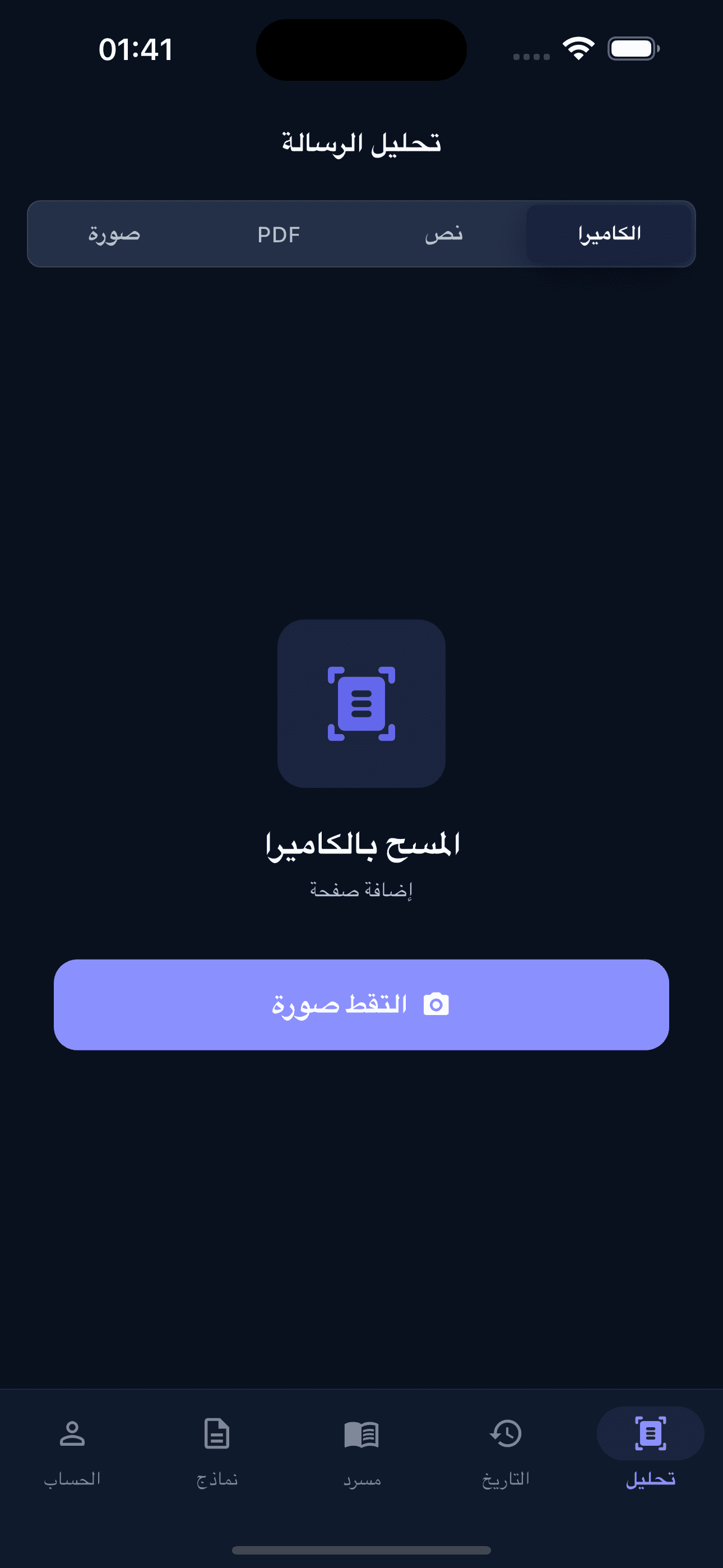 BriefBot analyze screen