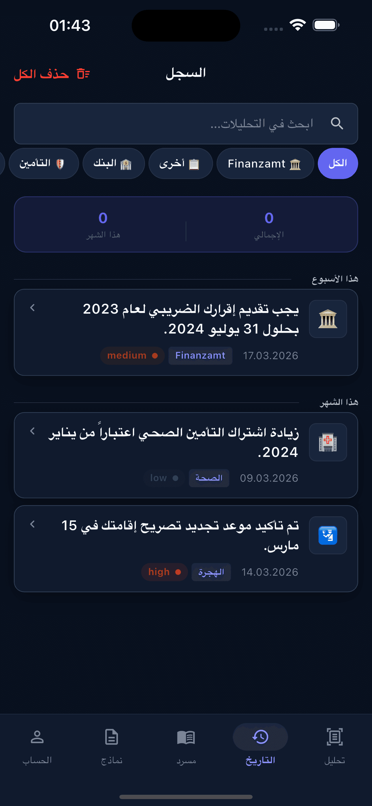 جميع رسائلك، منظمة