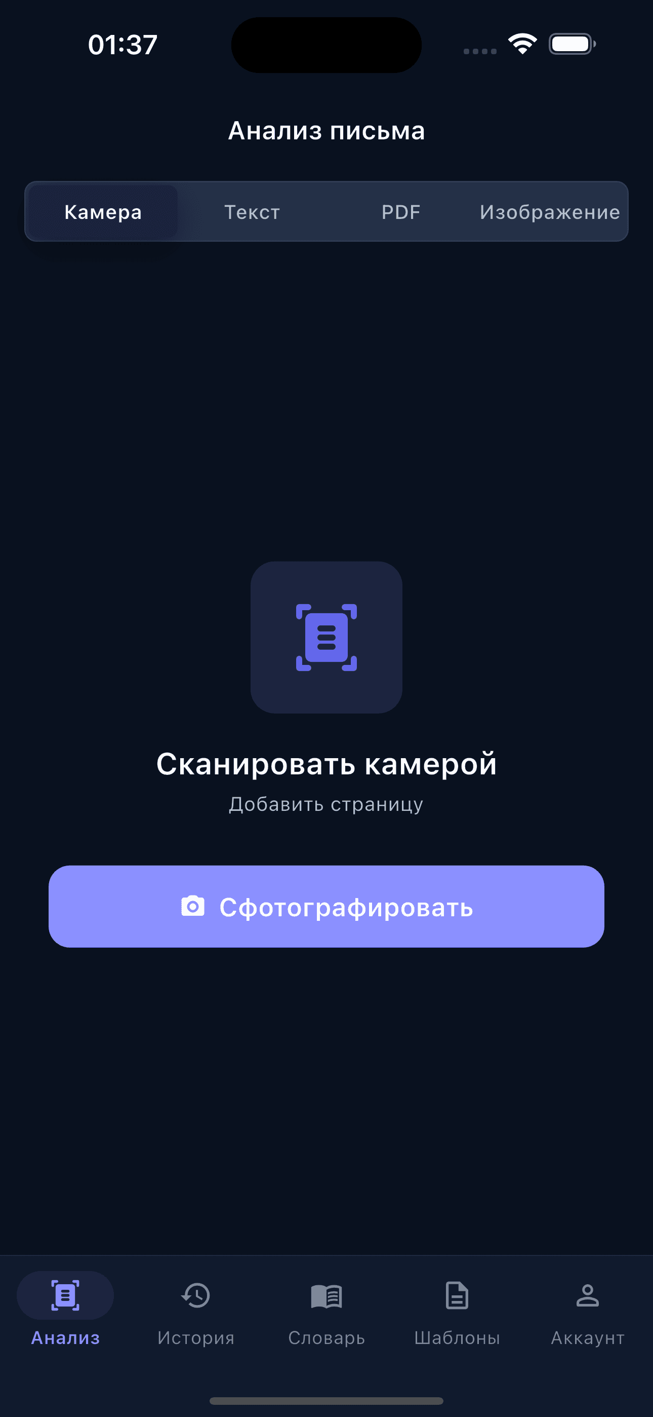 BriefBot analyze screen