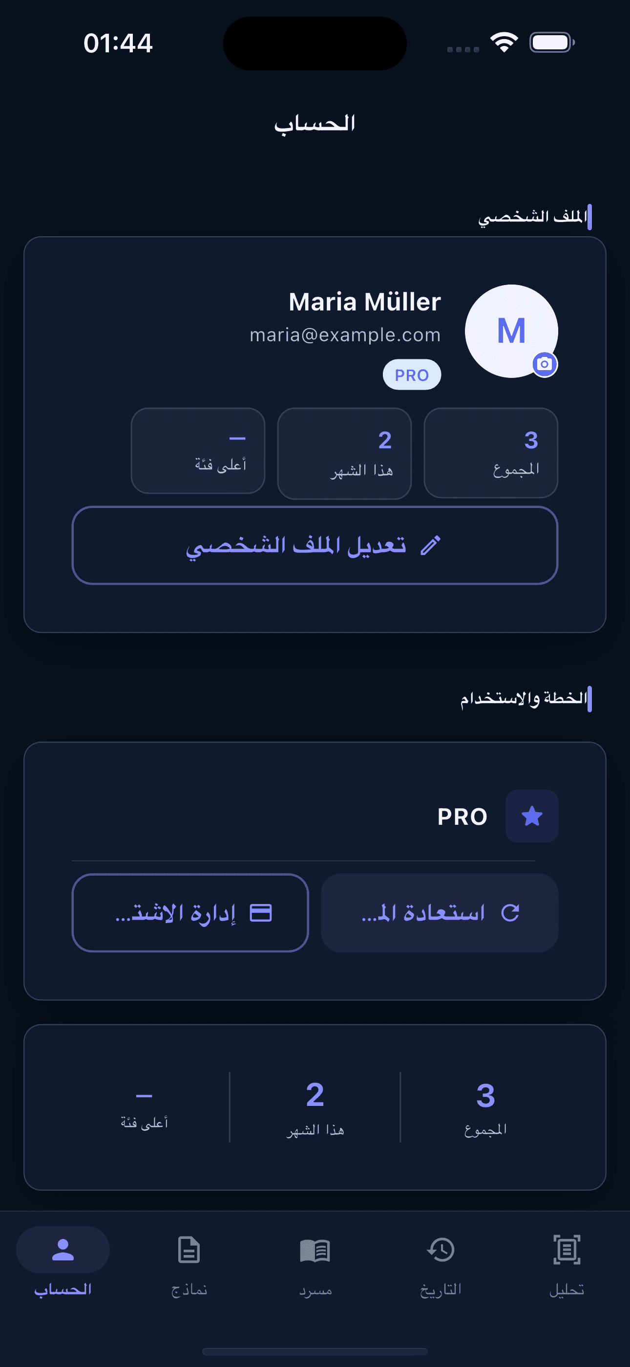 الخطط والتذكيرات والإعدادات