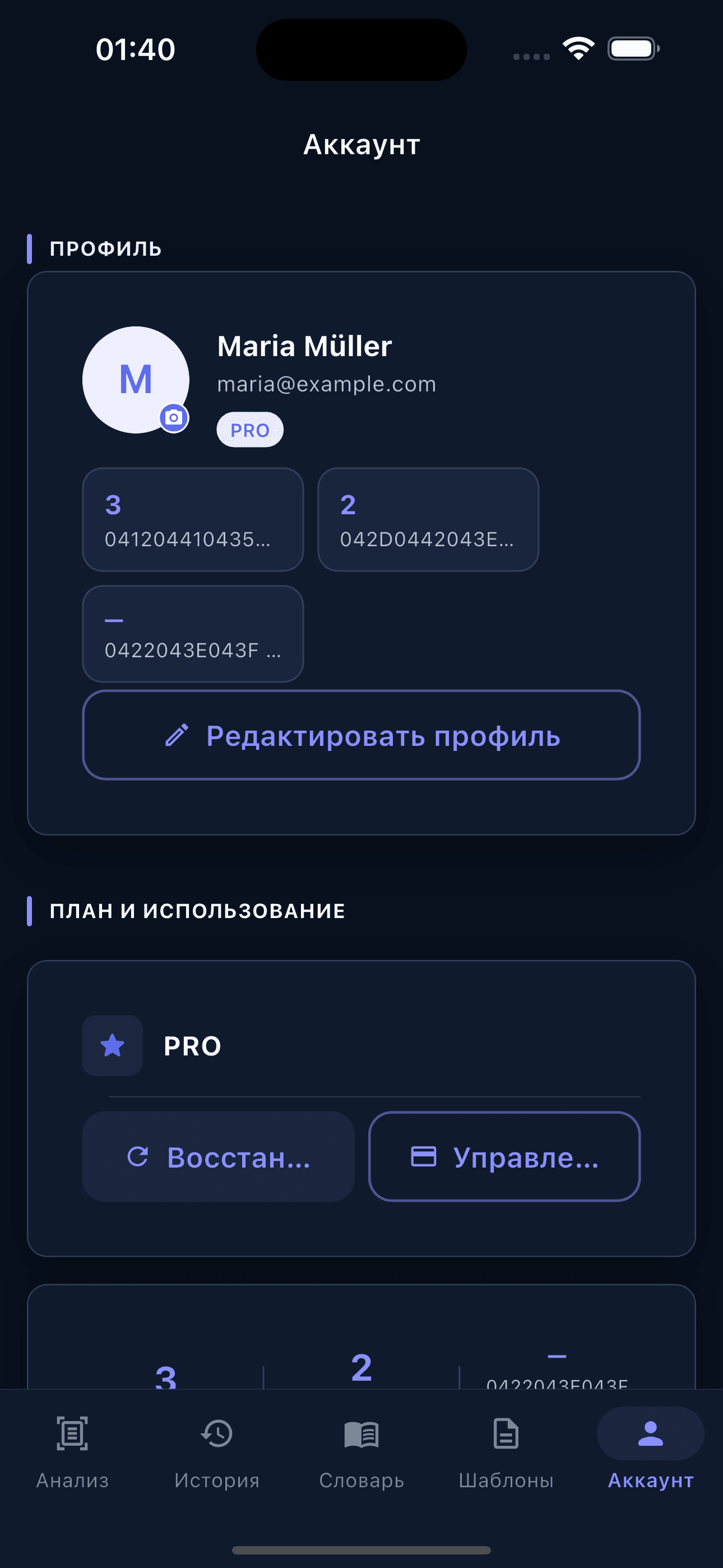 Тарифы, напоминания и настройки
